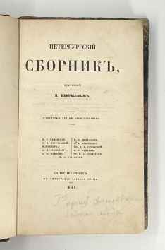 Bednye liudi [in] Peterburgskii sbornik  [Poor Folk; in: Petersburg Miscellany]
