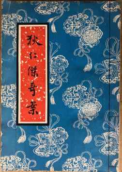 Di Renjie qi an [Ti-Jen-Chieh-Ch'i-An]. (The strange cases of Detective…