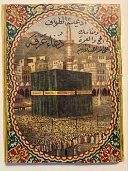 [GUIDE BOOK] Hajj and Umrah, and visiting Medina.
