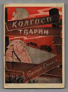Kolgosp Tvarin. Kazka. [Animal Farm. A Fairy Story.] First Ukrainian&hellip;