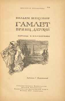 The Tragedy of Hamlet signed by B. Pasternak