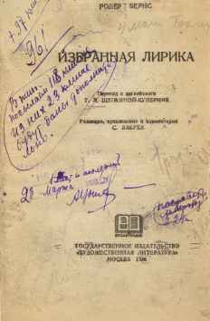 Galley Proof of Robert Burns’s first Soviet translation.