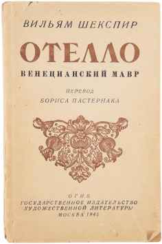 [The Tragedy of Othello, The Moor of Venice] Otello, venetsianskiy&hellip;
