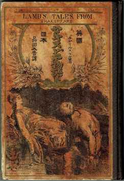 LAMB’s Shakespeare tales in Japanese